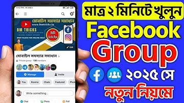 Facebook Group Kivabe Khulbo | ফেসবুক গ্রুপ খোলার নিয়ম | Facebook a Group Kivabe Khulbo