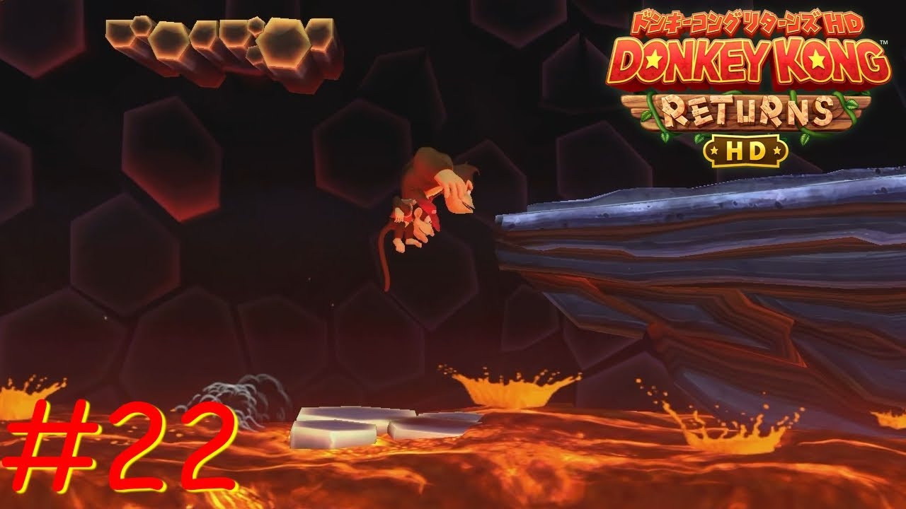 マグマを超えた先に【ドンキーコングリターンズHD】#22