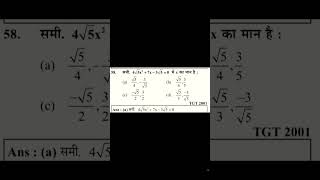 Uptgt math important Questions MCQ with Answers part 1 #viral short