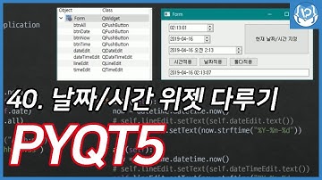 [파이썬]PYQT5 공부하기(40. 날짜/시간 위젯에 현재 시간표시하기)
