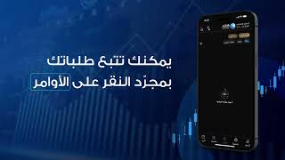 أبوظبي الإسلامي للأوراق المالية ADIB Securities UAE App