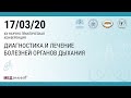 6. От идиопатического легочного фиброза к интерстициальным заболеваниям легких.