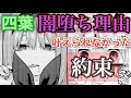 【五等分の花嫁】四葉が闇堕ちした理由に”隠された"メッセージとは…。 ※ガチ考察 ネタバレ含み