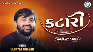 Devayat Khavad - Katari - કટારી #gujrat #kutch #dayro #devayatkhavad kathda-kutch