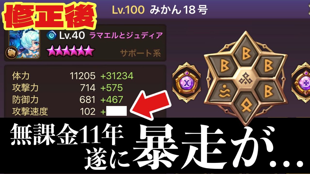 【占領戦】11年かけて遂に暴走ルーンでの速度が+193になりました。【#サマナーズウォー】
