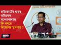 ABHISHEK SEEKS FIR CANCELLATION l অভিষেকের FIR নিয়ে কড়া আক্রমণ দেবজিৎ সরকারের