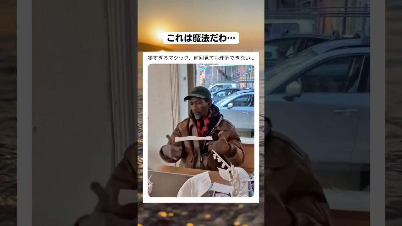 贅沢は言わないから種明かしだけしてほしい #すごい #おもしろ #バズれ #おすすめ #おもしろ動画 #shorts #海外