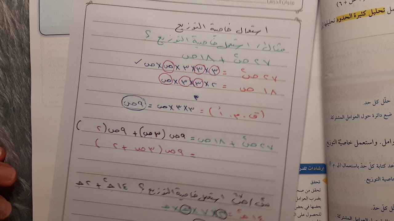 استعمال خاصية التوزيع ثالث متوسط ف٢
