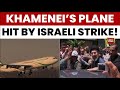 أخبار إيران إسرائيل تدمر طائرة كان يستخدمها المرشد الأعلى الإيراني الراحل علي خامنئي في مطار طهران