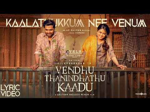 Kaalathukkum Nee Venum Lyric - VTK | Silambarasan TR | Gautham Vasudev Menon|@A. R. Rahman |Thamarai