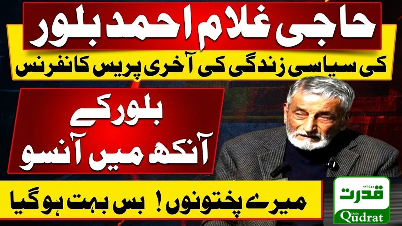 🔴 Peshwar  | ANP Ghulam Ahmad Bilour Last Press Conference After Political Career 🗞️🗣️