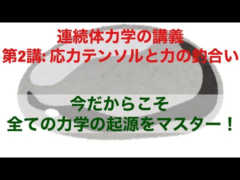 連続体力学 簡明な理論と例題 連続体力学 簡明な理論と例題