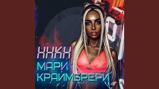 Смотреть клип Видишь, Какая Я