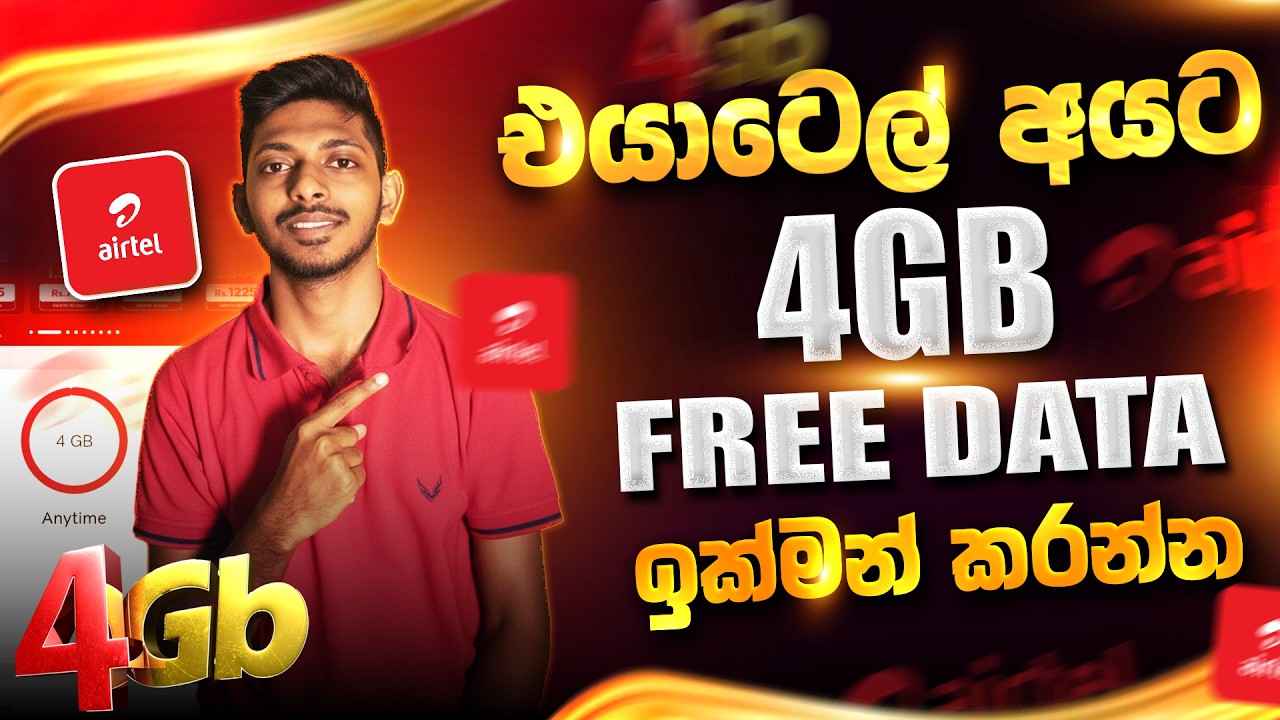 Airtel අයට 4GB Data නොමිලේ 😍 How To Get Aitel 4GB Free Data Using My Airtel App in Sri Lanka Sinhala
