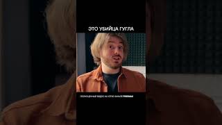 Это убийца гугла #ai #chatgpt #ии #нейросети #чатгпт #shorts