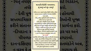 શ્રાવણ અમાવાસ્યા પર શું કરવું શું ન કરવું ?