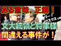 【大爆笑】アルゼンチン外交部が彼の国にとんでもツイートを送ってしまう!確実に狙ってるでしょw