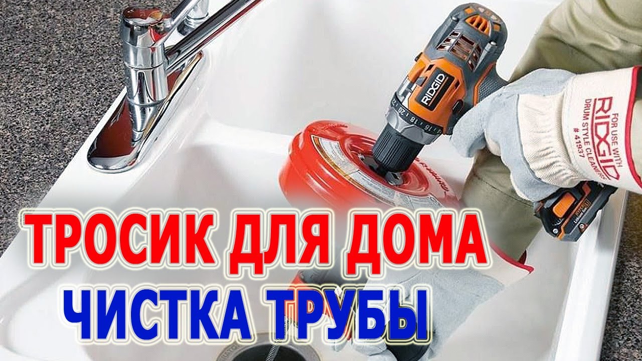 Сантехнический тросик для прочистки труб Ручная вертушка RIDGID Power .