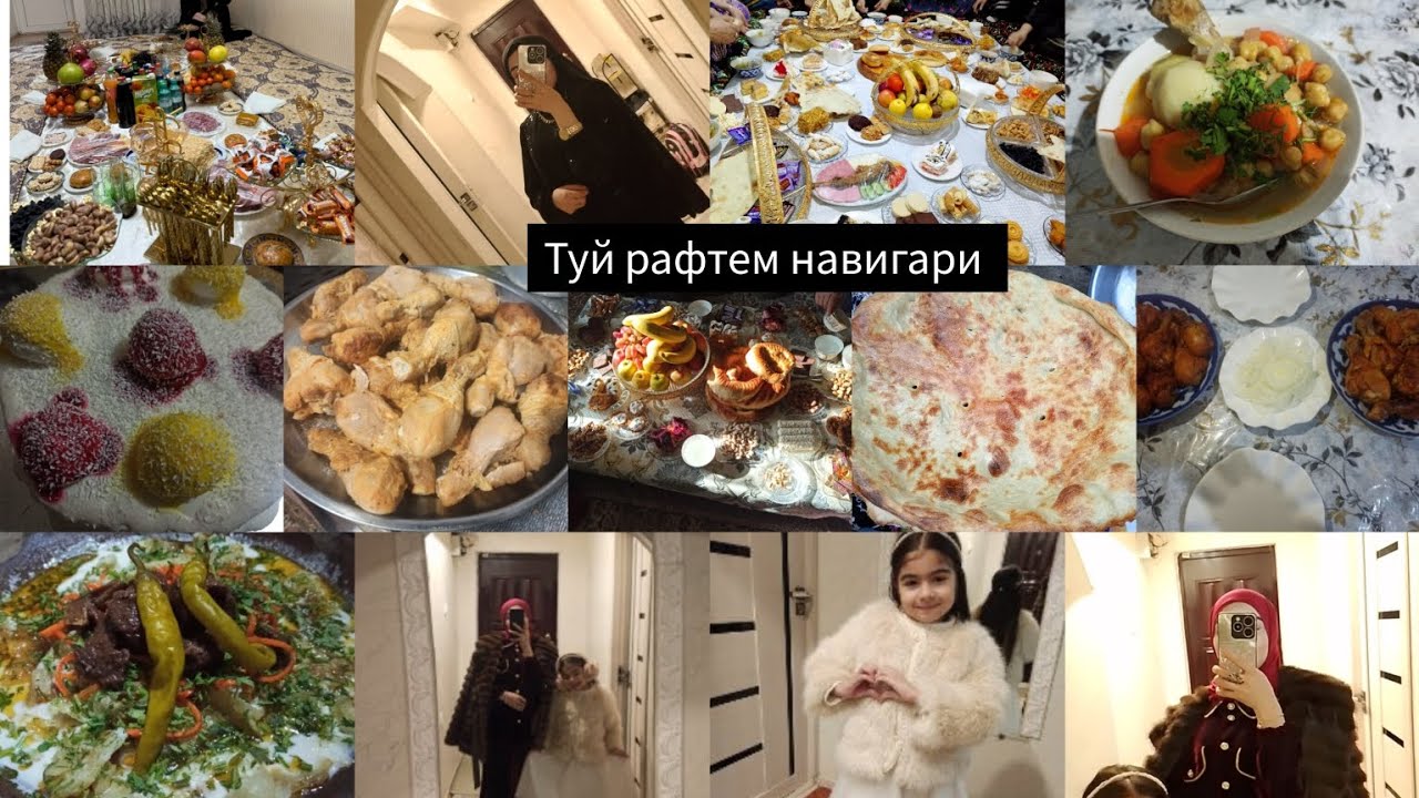 Туй рафтем Ика руз Чи Хол доштем мо Аиша бренд дастархон хам ватан хам берун ай ватан 