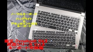 東芝 Dynabook R63 改造シリーズ Vol 4 キーボード交換編 PORTEGE Z30 B 分解 ノートパソコン