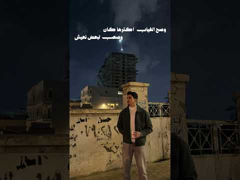 لو … #الاردن #لبنان #موسيقى #حزين #mu5tar #viral