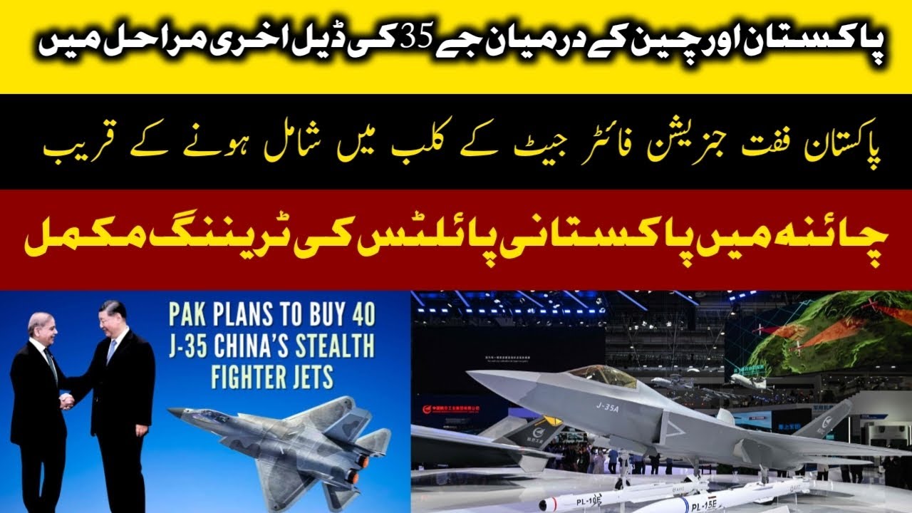 Пакистано-китайская сделка по истребителям-невидимкам J-35 | Переломный момент для военно-воздушн...