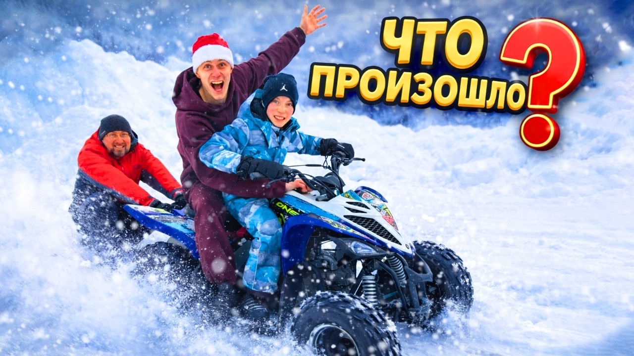 Мы поехали на зимнюю РЫБАЛКУ...  Что  с нами ПРОИЗОШЛО???