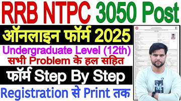NTPC Form Fill Up 2025 12th Level | Railway RRB NTPC Form Fill Up 2025 12th Pass Undergraduate Level
