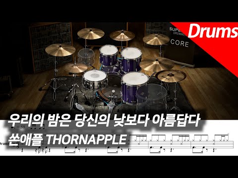 우리의 밤은 당신의 낮보다 아름답다 - THORNAPPLE