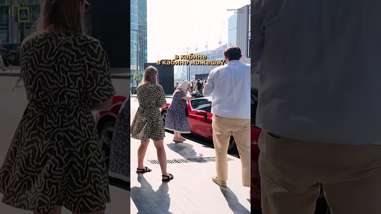 ФОТО С FERRARI? Бабушка удивила прохожих | ПРАНК с неожиданной развязкой! | Re:Premium_prank