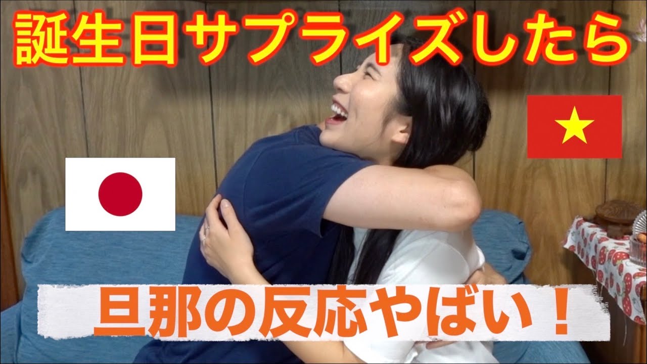 サプライズ 旦那さんがずっと行きたかった場所誕生日の時に連れてた 国際カップル ジェムチャンネル Youtube サプライズ 旦那さんがずっと行きたかった場所誕生日の時に連れてた 国際カップル ジェムチャンネル Youtube