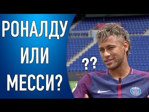 РОНАЛДУ ИЛИ МЕССИ МНЕНИЯ ИГРОКОВ