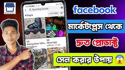 ফেসবুক মার্কেটপ্লেস থেকে দ্রুত প্রোডাক্ট সেল করার উপায় ||Facebook market place product sale