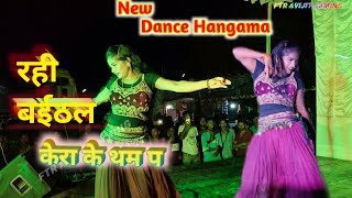 New Dance Hangama Video Bhojpuri Dance Hit Hot Dance