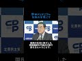 #何したい政党なの シリーズ。新年からぐだぐだな立憲民主党さん #立憲民主党 #記者会見 #野田佳彦 #政治 #時事ニュース #時事