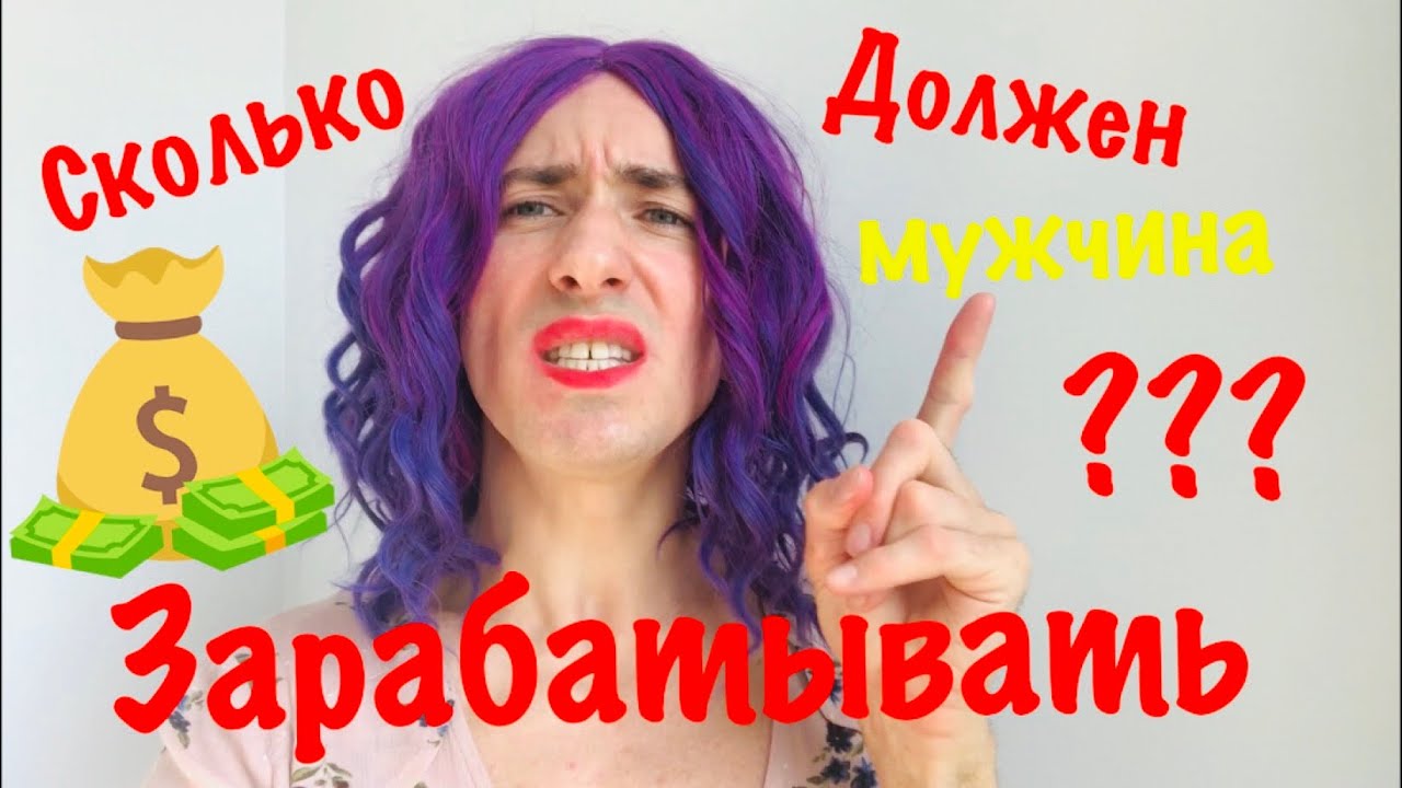 Сколько должен зарабатывать машина