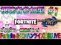 【Fortnite&モンハン】Fortnite&モンハンライズ実況LIVE みんなで一緒遊ぼうぜ 氷川つきのゲーム実況【視聴者参加型】#1