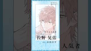 ドラマCD】「好きなら脱がせて。」ドラマCD特装盤【マンガ小冊子セット