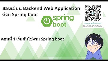สอนเขียน Backend Web Application ด้วย Spring boot : ตอนที่ 1 เริ่มต้นใช้งาน Spring boot