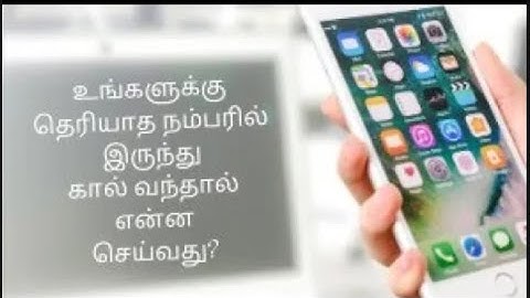 Mobile Tricks How to Unknown calls identify with secure in Tamil