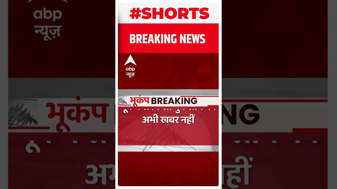 Indonesia Earthquake : इंडोनेशिया में आया भूकंप का तेज झटका, भूकंप की तीव्रता 6.2 रही |