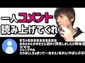 視聴者に棒読みちゃんをさせるおおえのたかゆき