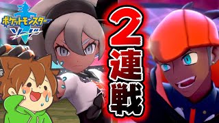 【ポケモン剣盾を縛りプレイ#19】サイトウとキバナの２連戦！本気を出したジムリーダーの実力はいかに？【ゆっくり実況プレイ】