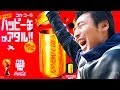 金のコーラ!?ゴールドハッピー缶が出るまで自販機で買い続ける！Gold Happy Coke?