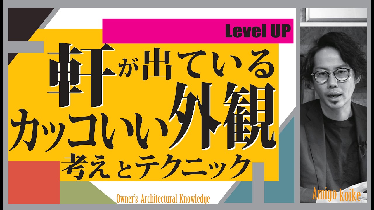 【デザイン】軒が出ていてカッコいい外観にするための知識！