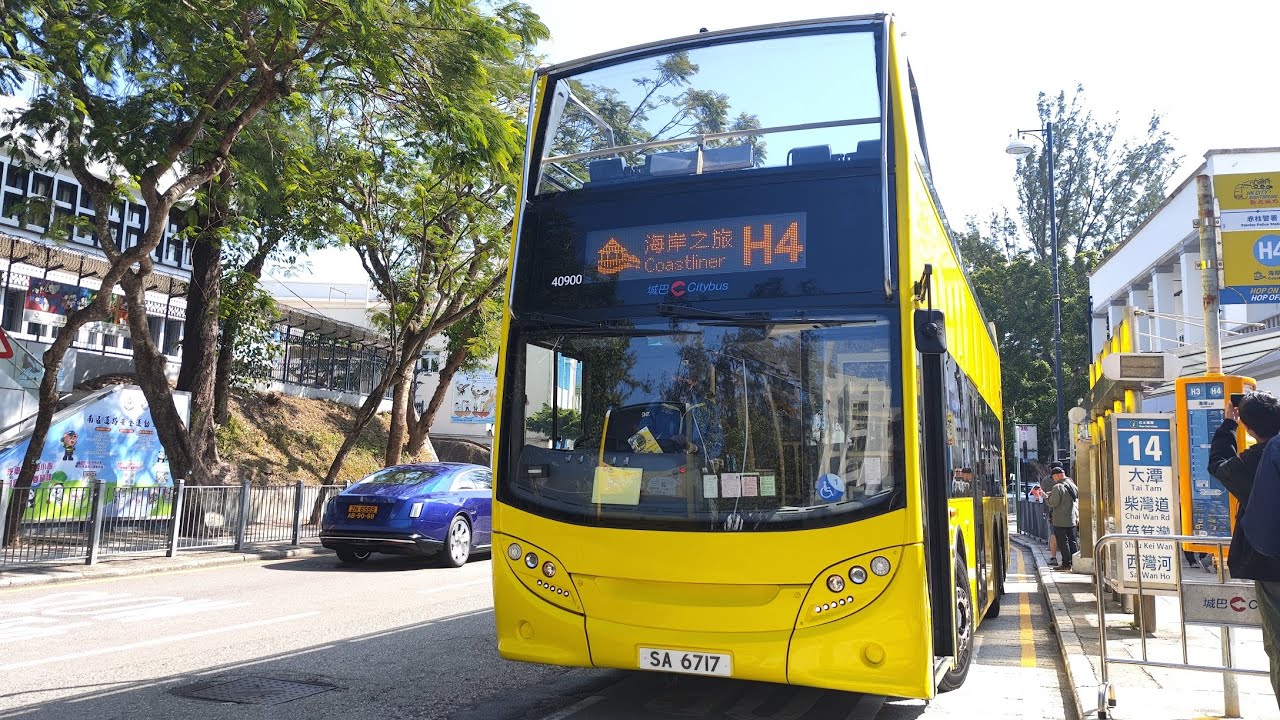 [特備節目][非專MMC]觀光城巴 H4 赤柱警署→中環碼頭－天星小輪 #城巴 #citybus #觀光城巴 #海岸之旅 #Coastliner #40900 