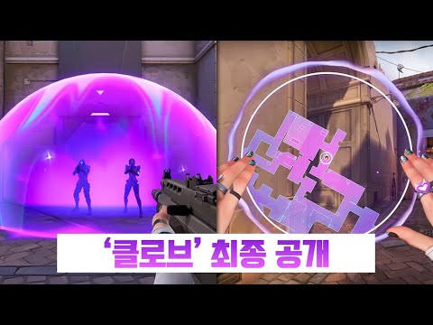 【오피셜】 부활기/연막/사망 후 연막 생성/ 미친 전략가 &#39;클로브&#39; 최종공개