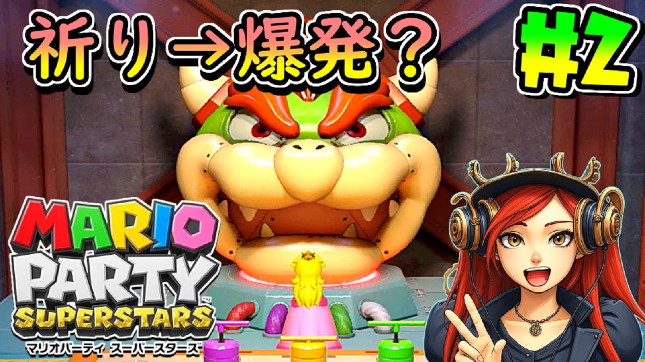ひとりぼっちのマリオパーティスーパースターズ実況プレイ part2 ～ヨッシーのトロピカルアイランド2～ 【Mario Party Superstars】