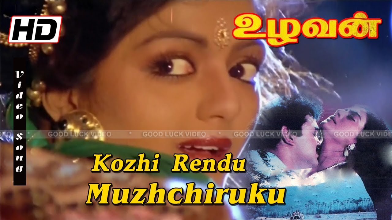 Kozhi rendu muzhichirukku    Bhanupriya Super hit Romance Song  Uzhavan