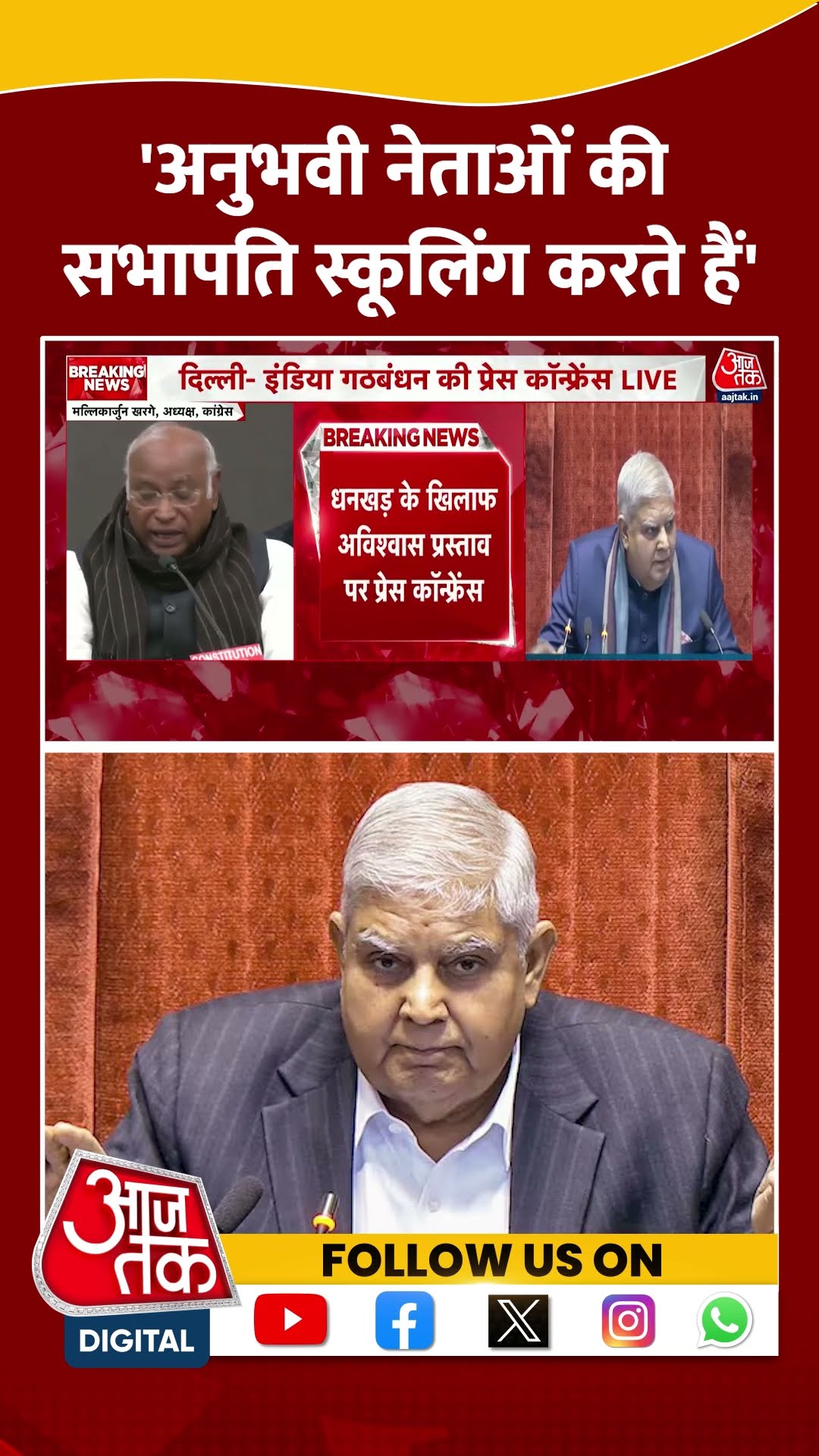 अनुभवी नेताओं की सभापति स्कूलिंग करते हैं: Mallikarjun Kharge #shorts #jagdeepdhankhar #viralvideo